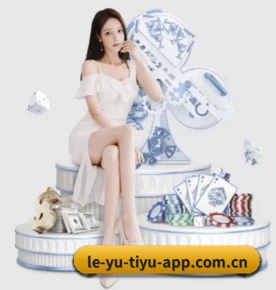 乐鱼体育 APP(Leyu)